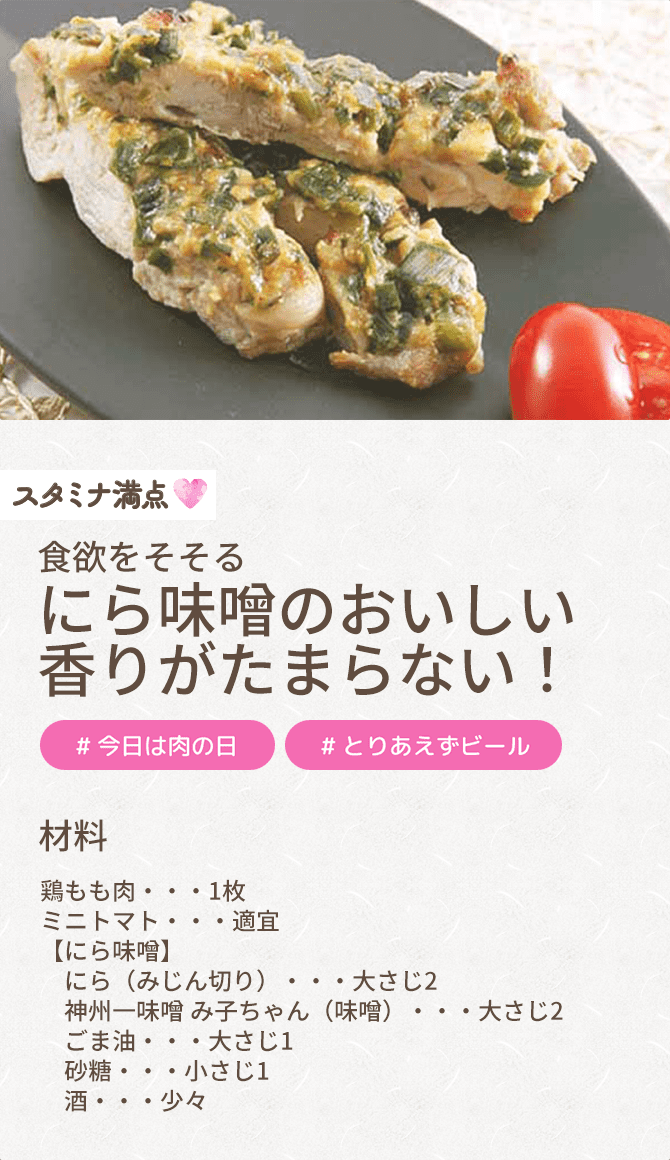 ニラ味噌レシピ