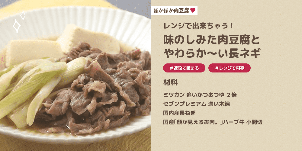 肉豆腐