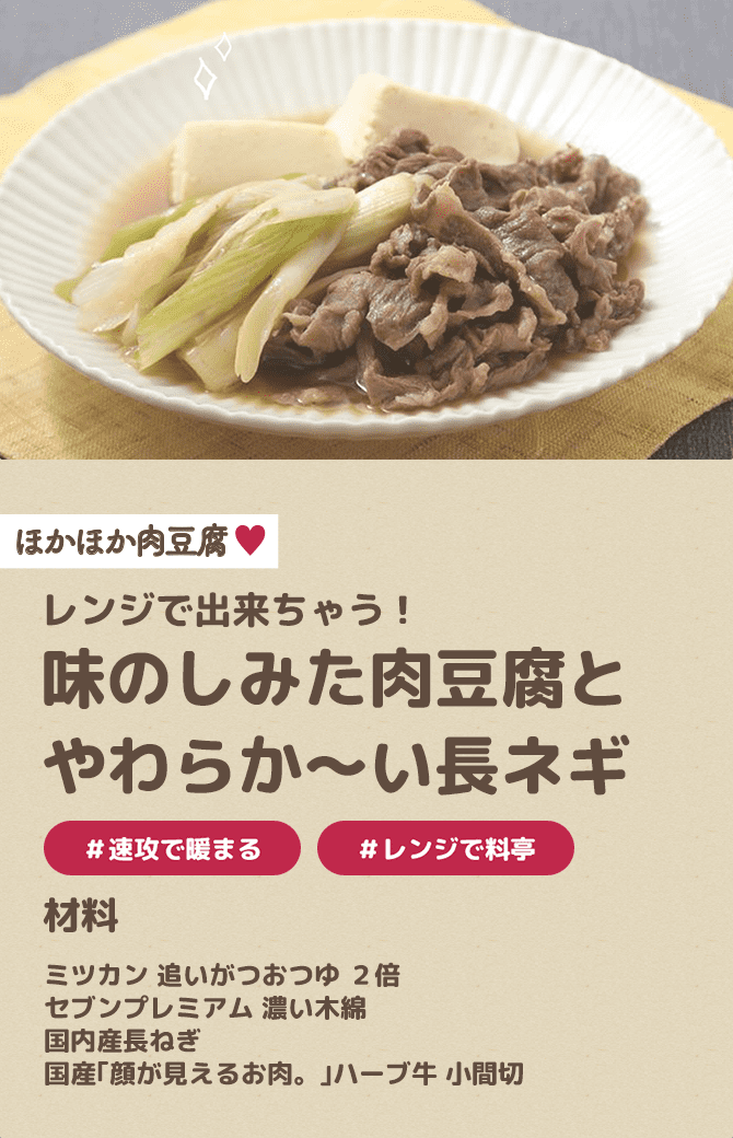 肉豆腐