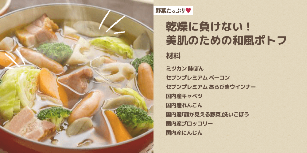 ポトフ