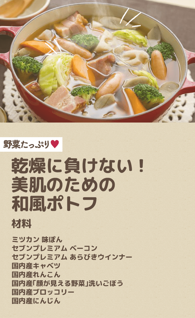 ポトフ