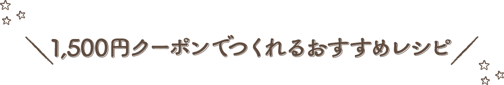 1,500円