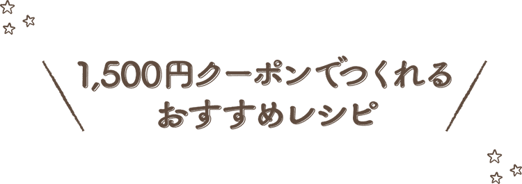 1,500円