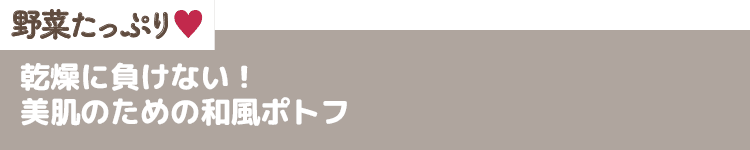 野菜たっぷり