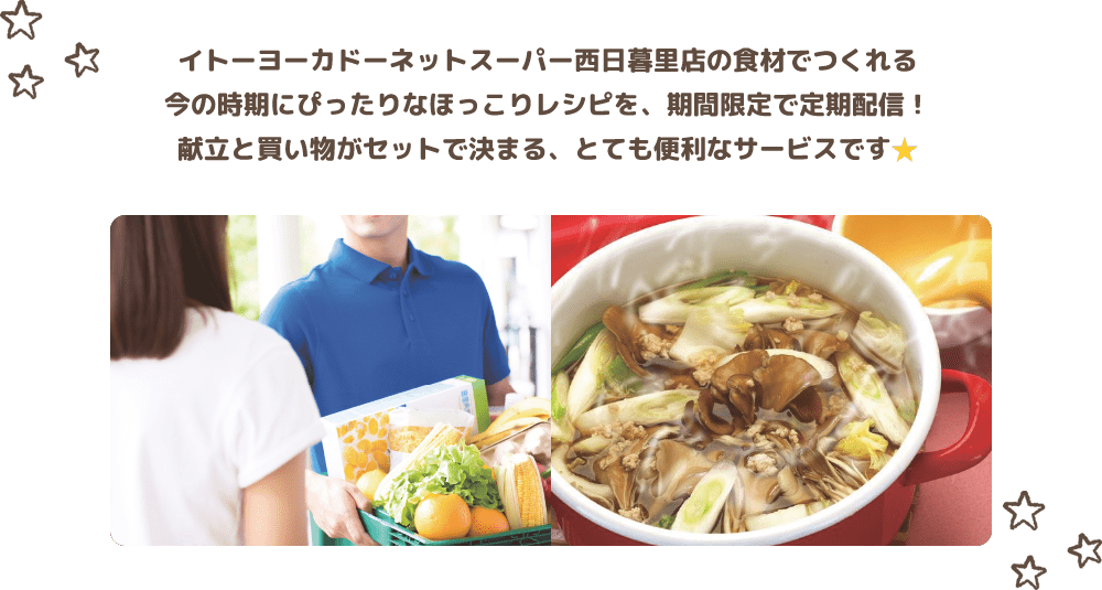 イトーヨーカドーネットスーパー西日暮里店