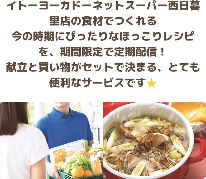 イトーヨーカドーネットスーパー西日暮里店