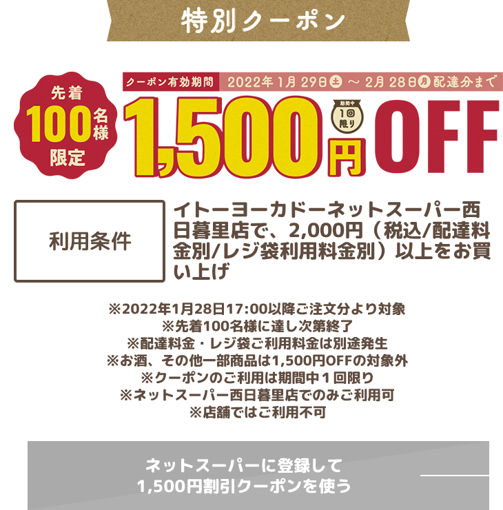 特別クーポン