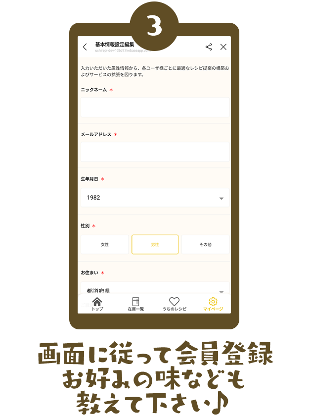 うちレピ おうちの食材からオススメメニュー提案アプリ